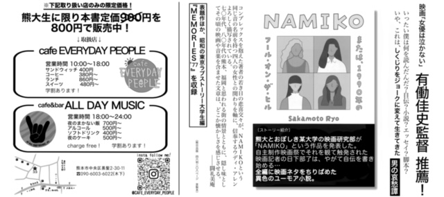 熊本大学新聞社