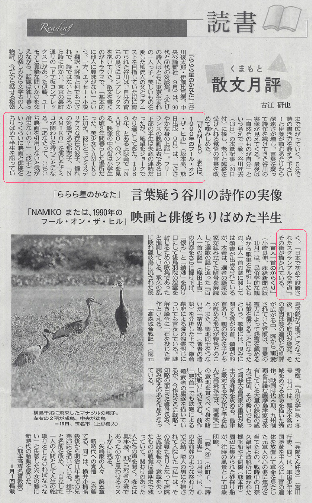 熊日新聞 2024年11月24日付「散文月評」